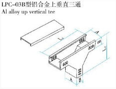 LPC-03B型铝合金上垂直三通