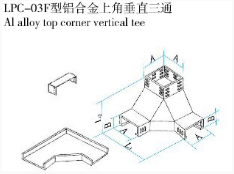 LPC-03F型铝合金上角垂直三通